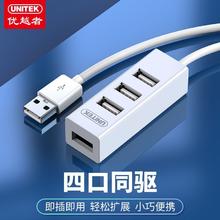 UNITEK 优越者 usb2.0分线器一拖四口笔记本电脑多功能接口扩展HUB集线器