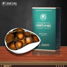 百橘源 十五年陈化金胎6号化州橘红50g