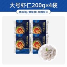 BAP4星认证，国联水产 新鲜冷冻翡翠虾仁 净重200g（31-40只）*4袋