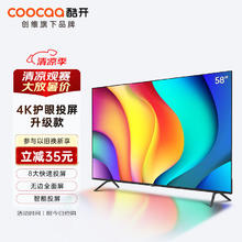 coocaa 酷开 58P31 液晶电视 58英寸 超高清4K