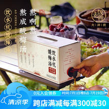 老饭骨 饮水机老北京桂花酸梅汤 2.5kg*1盒 （尝鲜装）