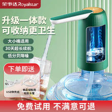 Royalstar 荣事达 抽水器
