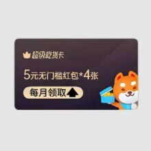 饿了么 超级会员年卡