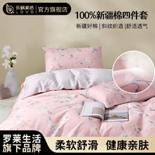 LOVO 乐蜗家纺 罗莱生活LOVO乐蜗全棉四件套印花被套床单100%纯棉学生三件套亲肤