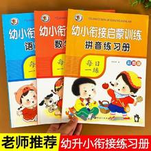 百亿补贴：《幼小衔接启蒙训练：拼音练习册》（语数英3本）