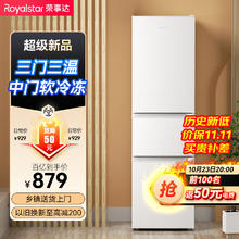限移动端、京东百亿补贴：Royalstar 荣事达 三门小型家用电冰箱