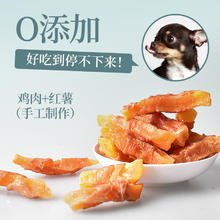 鲜御 宠物狗零食 鸡肉绕甘薯 50g/袋 旅行装