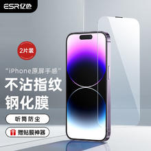 ESR 亿色 苹果14/13/12系列钢化膜 2片装