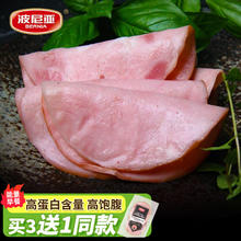 BERNIA 波尼亚 火腿片50g/袋*2袋 早餐三明治火腿 便捷1包3切片 熟食开袋即