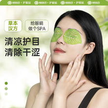 超亚医药 新升级护眼贴 草本护眼 共60贴 养护双眼！