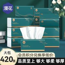 漫花420张18包抽纸