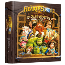 世界经典立体书·珍藏版：炉石传说游戏