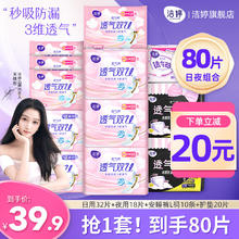 LADYCARE 洁婷 绵柔卫生巾透气双U日夜用组合套装80片