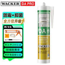 WACKER 瓦克 DA PRO防霉玻璃胶厨卫密封胶防水美容胶中性硅胶马桶封边胶水