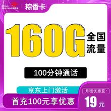 中国联通 兰香卡 2-12个19元月租（160G全国流量+不限速+100分钟通话）