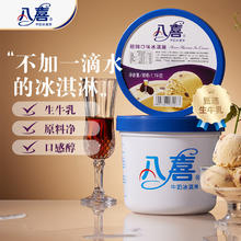 BAXY 八喜 冰淇淋 朗姆口味1100g*1桶 家庭装 生牛乳冰淇淋大