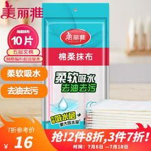 Maryya 美丽雅 绵柔抹布洗碗巾30*30*10片
