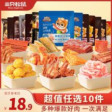 三只松鼠 多口味规格解馋零食 15g*袋