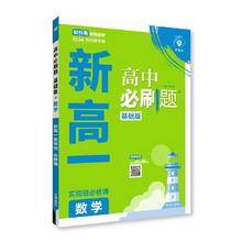 京东PLUS：《2024高中必刷题：新高一》