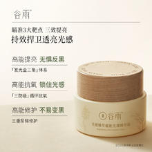 GrainRain 谷雨 高能光感奶罐7g
