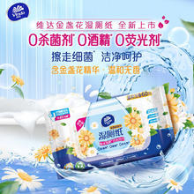 Vinda 维达 金盏花湿厕纸60片2包家用女士专用擦屁股卫生厕巾