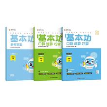 签到 小学数学基本功口算速算巧算一本通