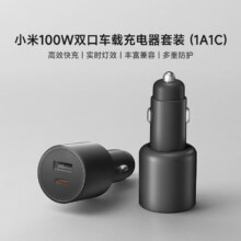 京东百亿补贴:小米100W双口车载充电器套装 (1A1C) 黑色小米汽车小米su7