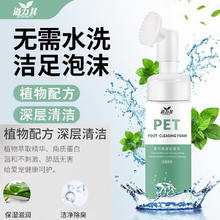 宠有为 宠物免洗洁足泡沫150ml