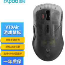 PLUS会员！RAPOO 雷柏 VT9Air 2.4G双模无线鼠标 26000DPI