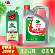 限移动端：Castrol 嘉实多 极护/磁护/金嘉护/超嘉护 合成机油 汽机油 汽车发动机机油润滑油 金嘉护 10W-40 SP 4L