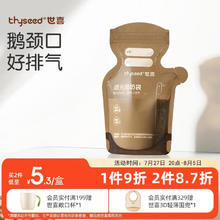 thyseed 世喜 遮光储奶袋母乳一次性储存袋小容量保鲜奶粉分装袋120ml试用*5片