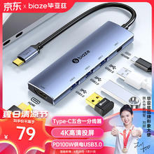 Biaze 毕亚兹 Type-C扩展坞 五合一升级
