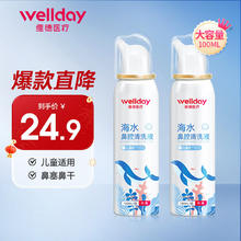 WELLDAY 维德 等渗生理性盐水洗鼻腔喷雾海盐水喷鼻洗鼻器 儿童款100ml*2