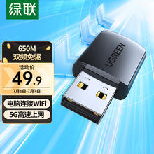 UGREEN 绿联 CM448 650M 百兆USB无线网卡
