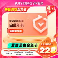 iQIYI 爱奇艺 白金vip会员年卡 支持电视端