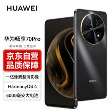 HUAWEI 华为 畅享 70 Pro 1亿像素超清影像40W超级快充5000mAh大电池长续航 128GB 曜金黑 鸿蒙智能手机