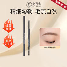 FLAMINGO 火烈鸟 眉笔防水顺滑不易晕染自然持妆细芯眉笔双头含眉刷纤细描绘 [02]柔美浅棕（送眼影刷）