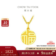 CHOW TAI FOOK 周大福 F221900 福字足金吊坠 2.8g