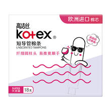 京东PLUS：kotex 高洁丝 Regular系列 短导管棉条 大流量 18支