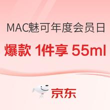 促销活动：天猫精选 MAC魅可年度会员日