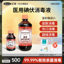 百亿补贴：海氏海诺 艾享医用碘伏消毒液皮肤伤口清洁护理杀菌泡脚消毒家用婴儿肚脐