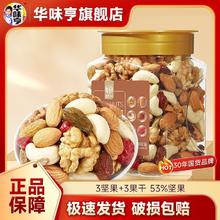 百亿补贴：华味亨 混合坚果400g*1罐每日坚果罐装果仁核桃仁腰果扁桃仁