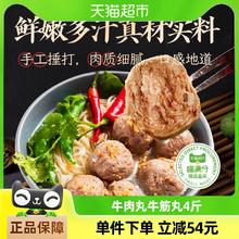 喵满分 潮汕牛肉丸牛筋丸4斤16包正宗手打关东煮火锅食材125g*16袋