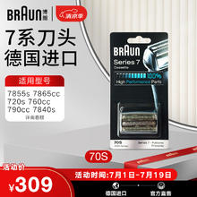 BRAUN 博朗 70S 电动剃须刀刀头 银色