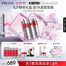 PROYA 珀莱雅 红宝石水乳精华 护肤品套装 护肤限定礼盒 化妆品七夕情人节礼物