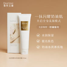 Dr. lrean Eras 独特艾琳 Dear lrean）身体素颜霜150ml光影倾橙水润保湿不粘腻 美肤焕白自然提亮