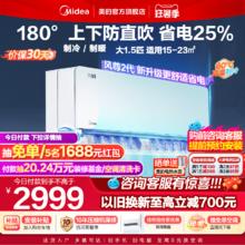 美的风尊二代大1.5匹一级能效变频智能冷暖官方正品家用空调挂机