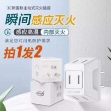 AIKEDUM 艾克盾 新国标智能主动灭火式魔方4位14孔（赠一转三插座）