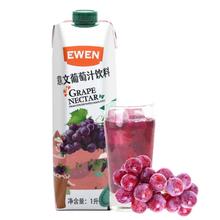 EWEN 意文 葡萄汁饮料1L