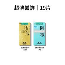 旗舰店 冈本超薄裸入避孕套19片